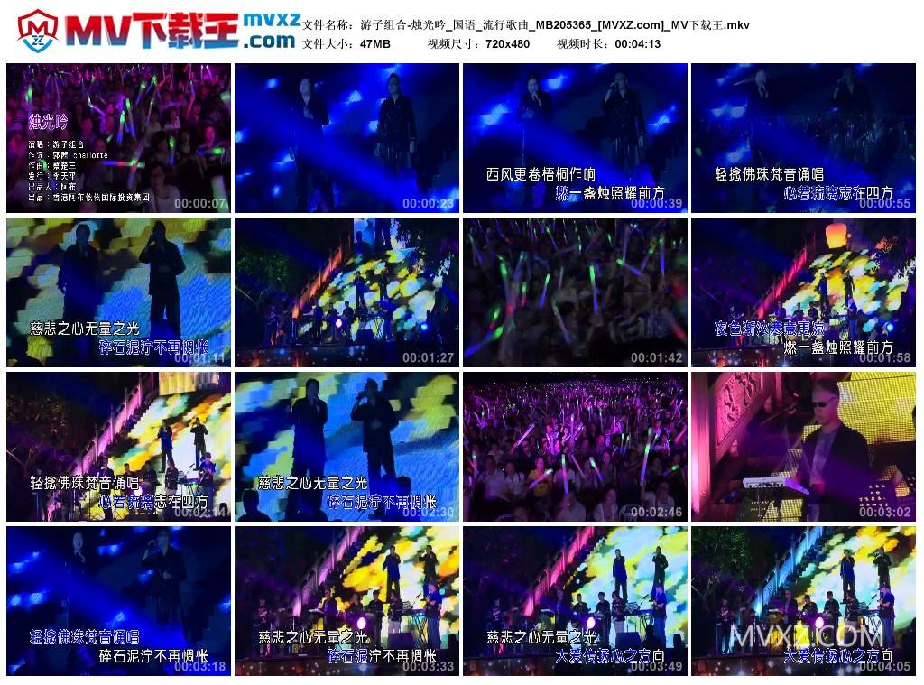 游子组合-烛光吟_国语_流行歌曲_MB205365